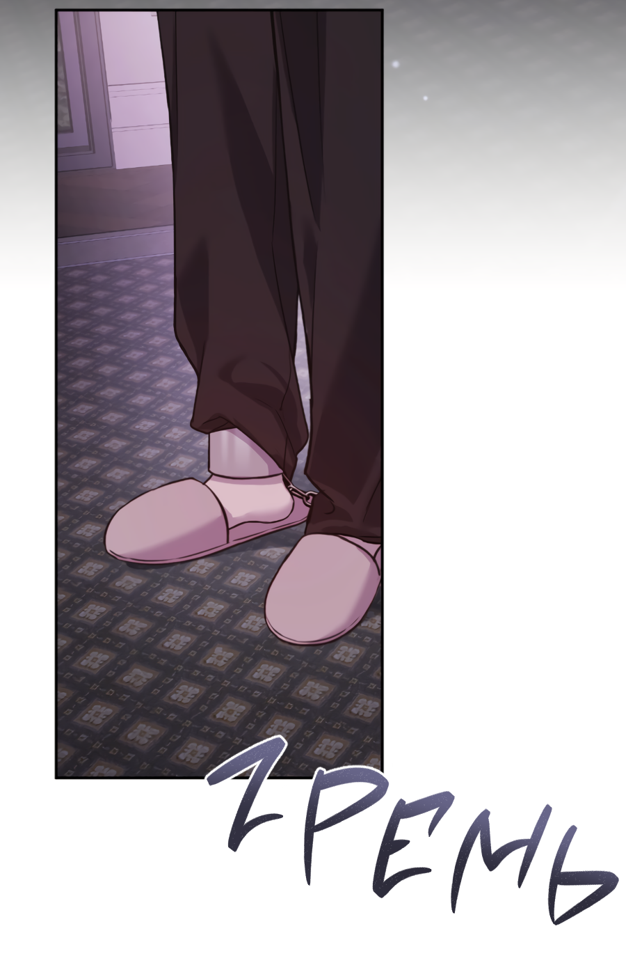 Манга Гнездо - Глава 9 Страница 23