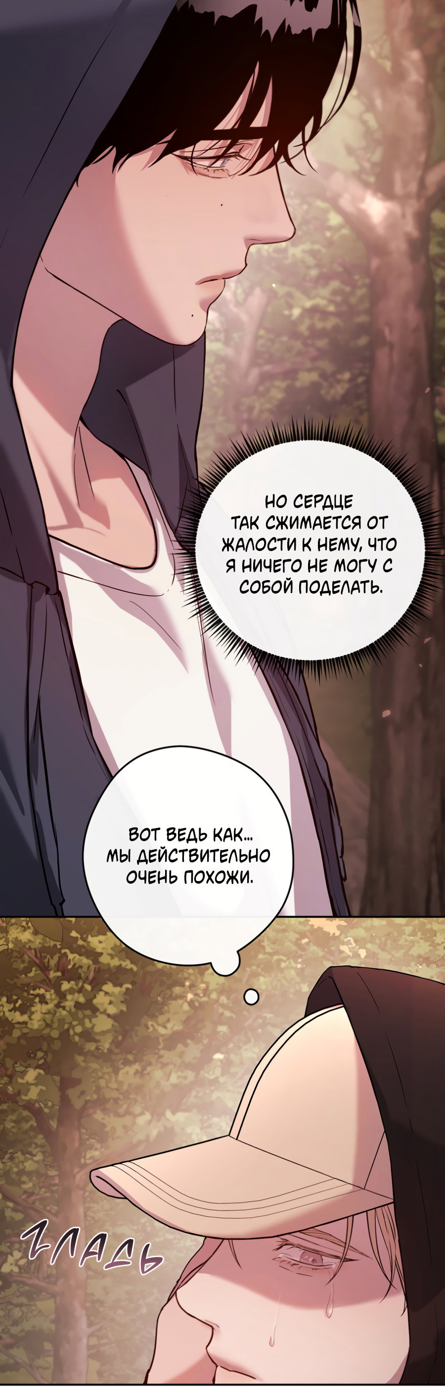 Манга Гнездо - Глава 9 Страница 15