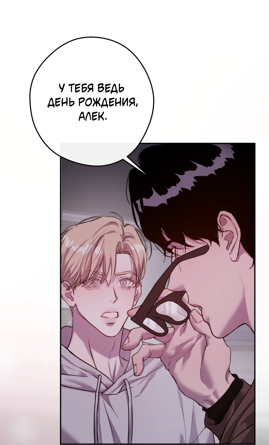 Манга Гнездо - Глава 9 Страница 28