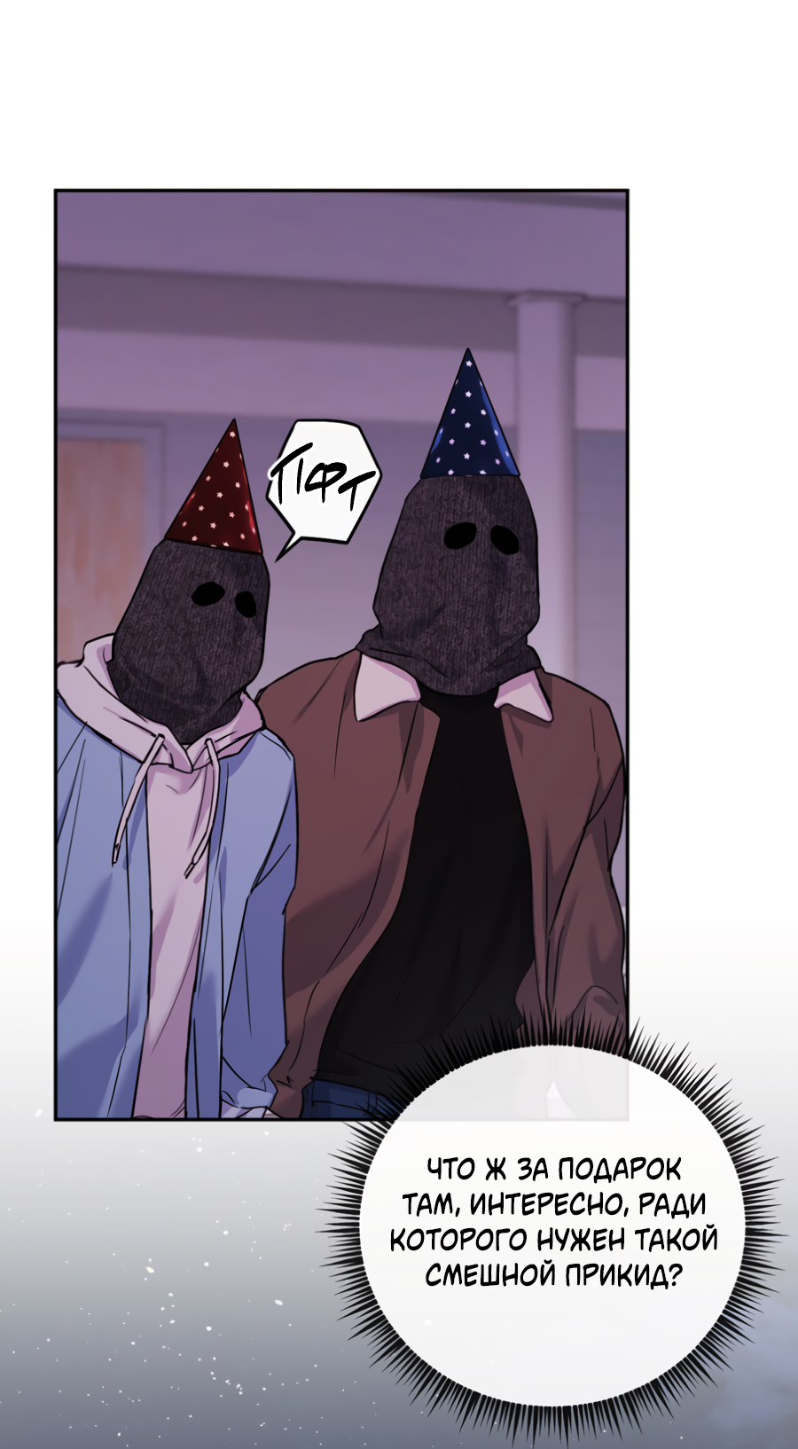 Манга Гнездо - Глава 9 Страница 38