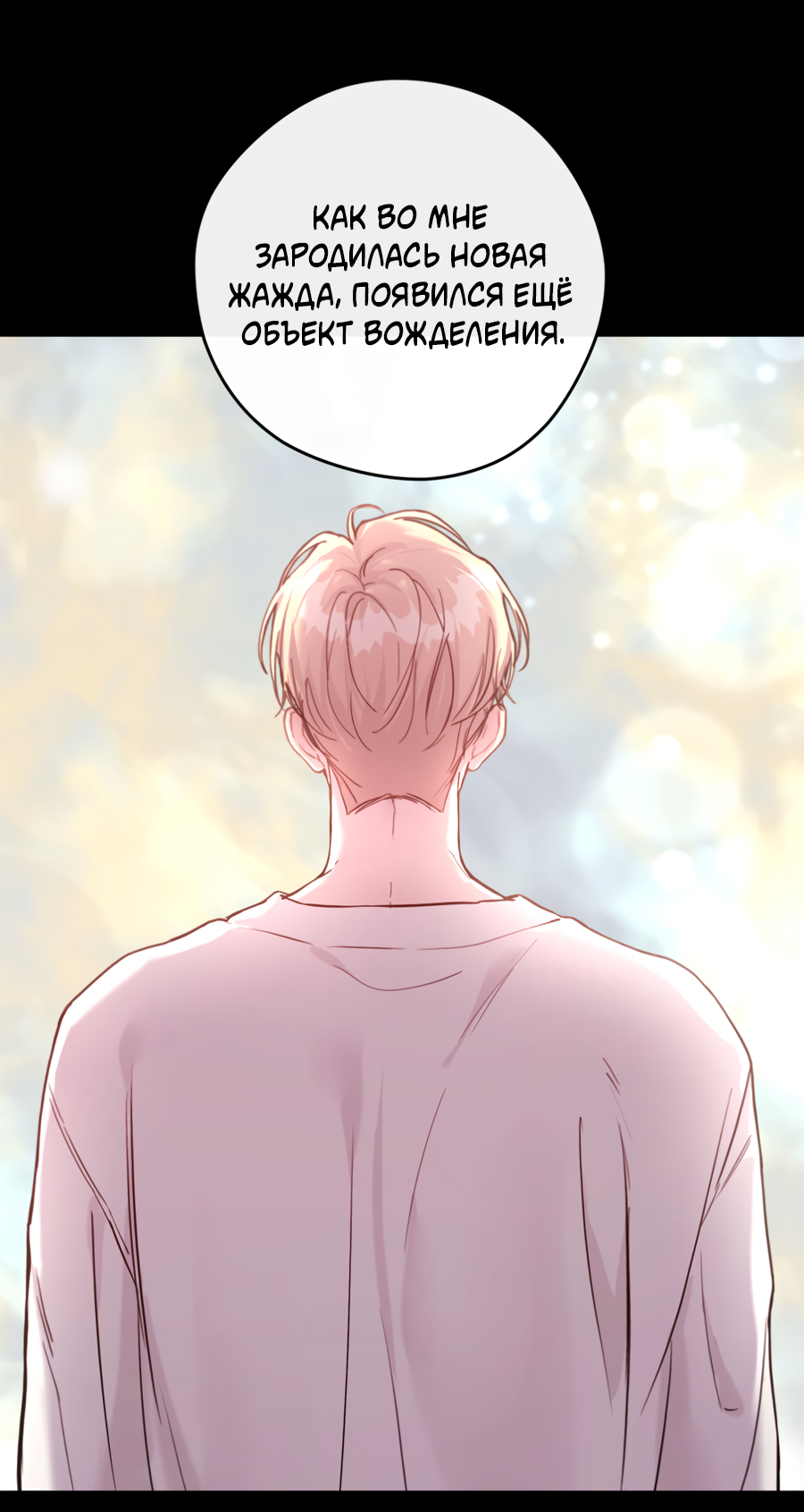 Манга Гнездо - Глава 9 Страница 11