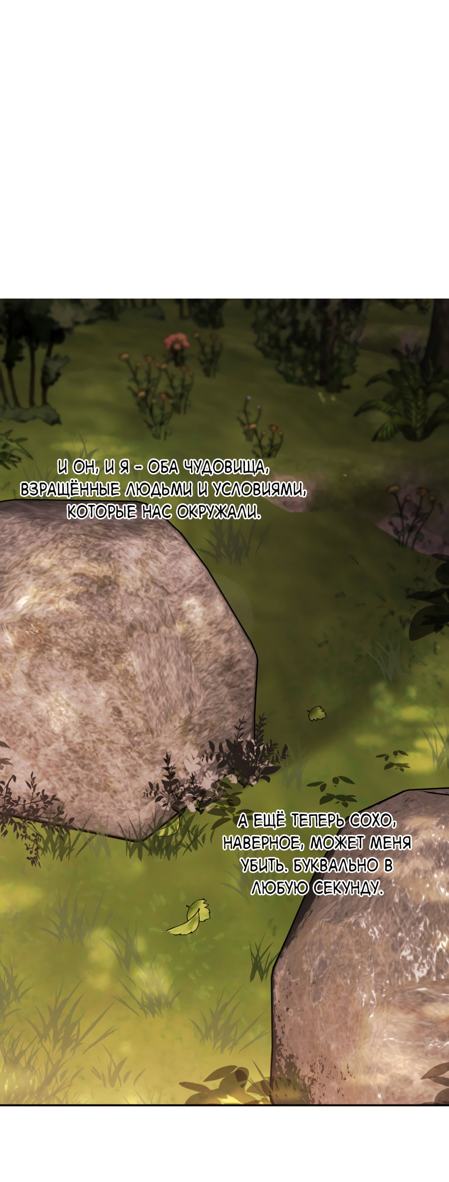 Манга Гнездо - Глава 9 Страница 16