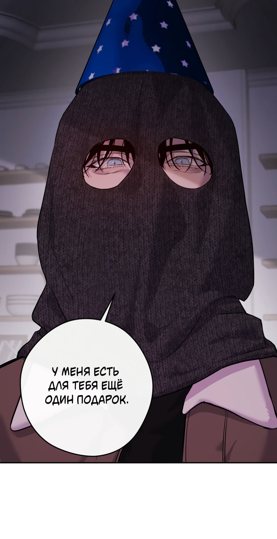 Манга Гнездо - Глава 9 Страница 36