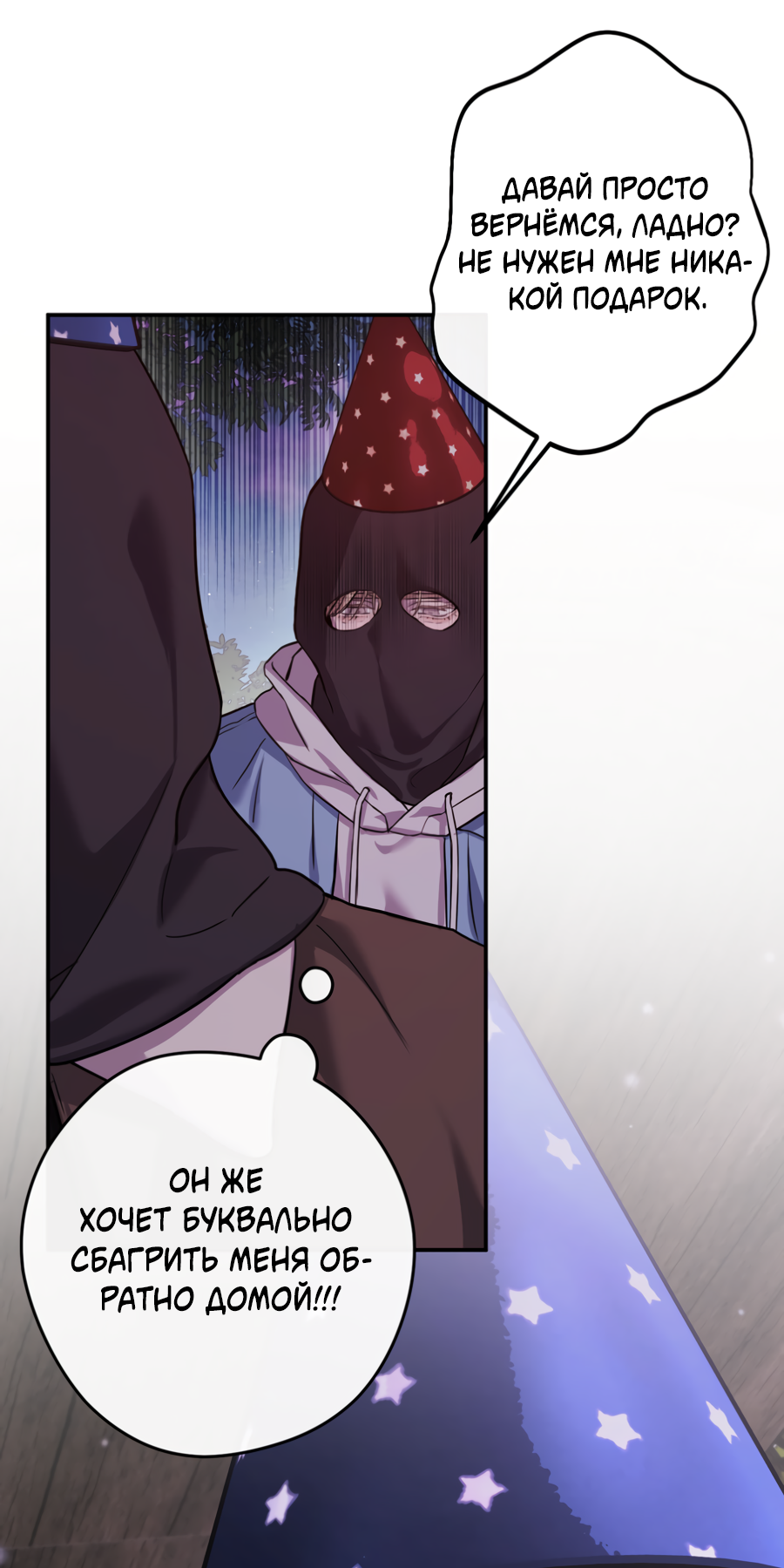 Манга Гнездо - Глава 9 Страница 46