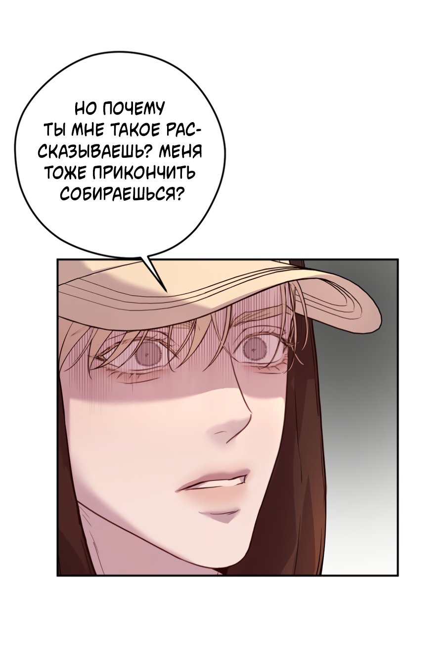 Манга Гнездо - Глава 9 Страница 2