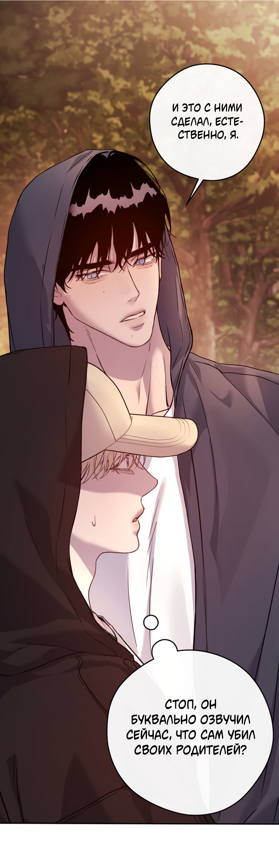 Манга Гнездо - Глава 9 Страница 1