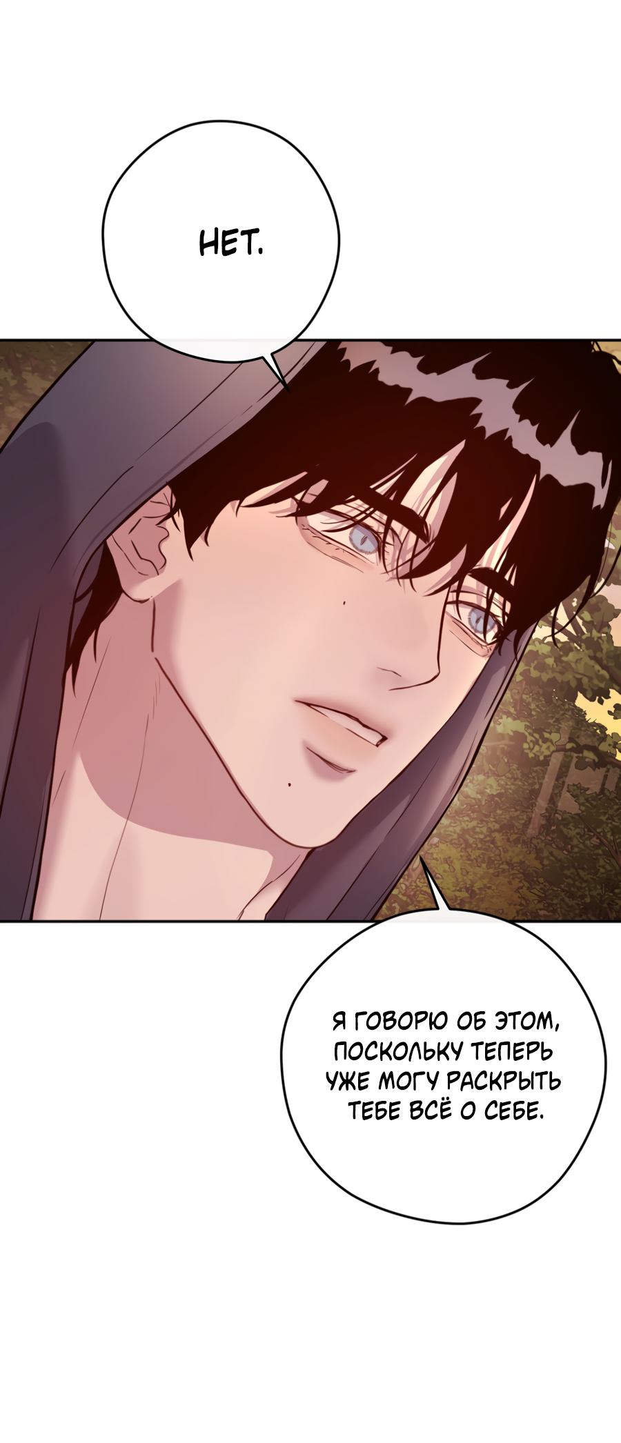 Манга Гнездо - Глава 9 Страница 3