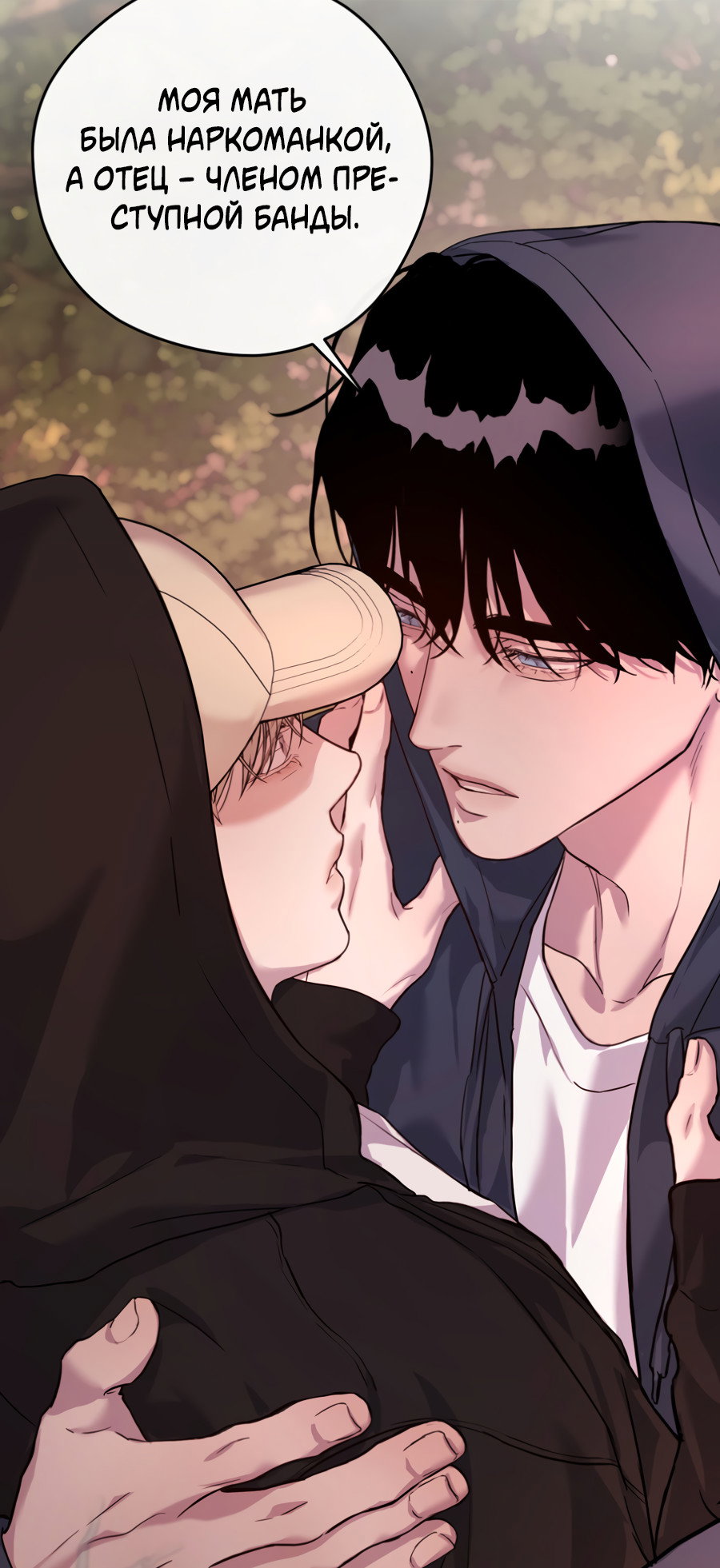 Манга Гнездо - Глава 9 Страница 6