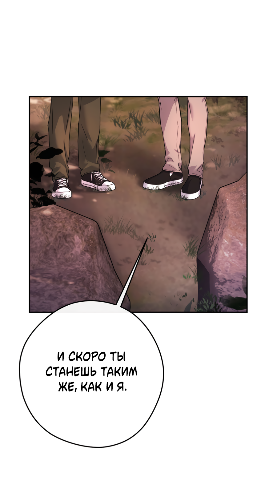 Манга Гнездо - Глава 9 Страница 4