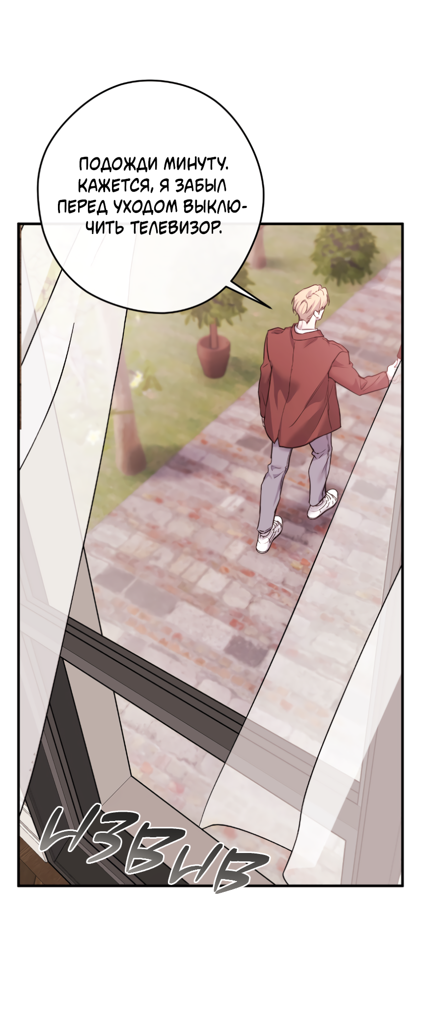 Манга Гнездо - Глава 9 Страница 63