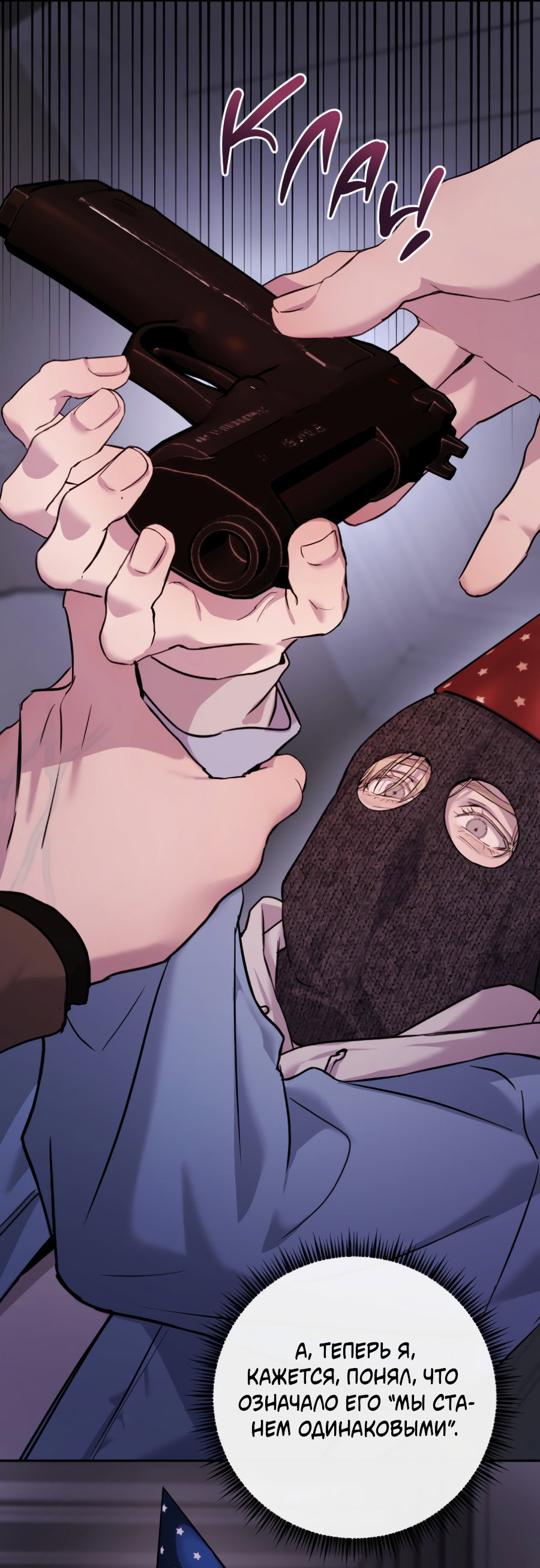 Манга Гнездо - Глава 9 Страница 53