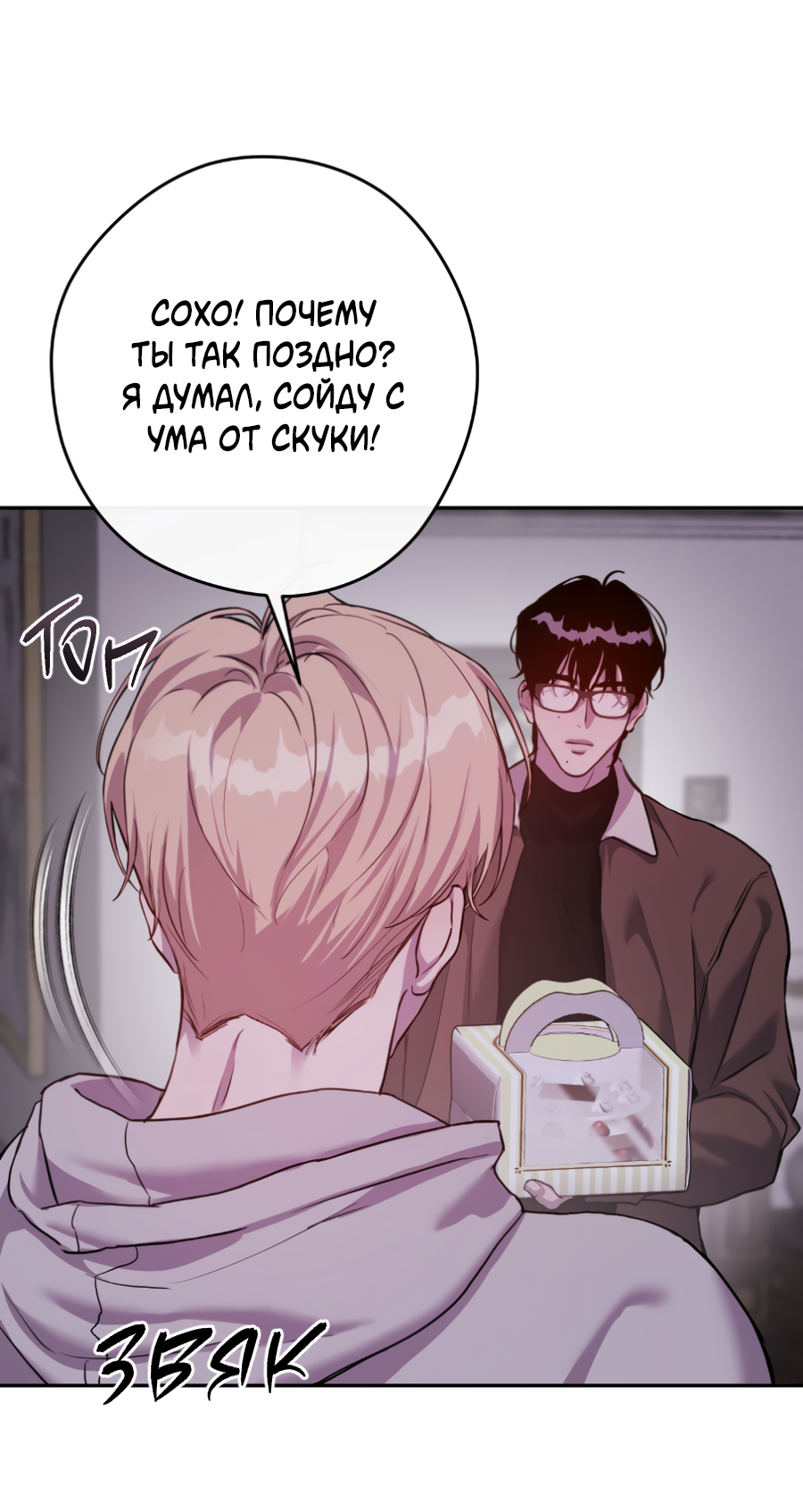 Манга Гнездо - Глава 9 Страница 26