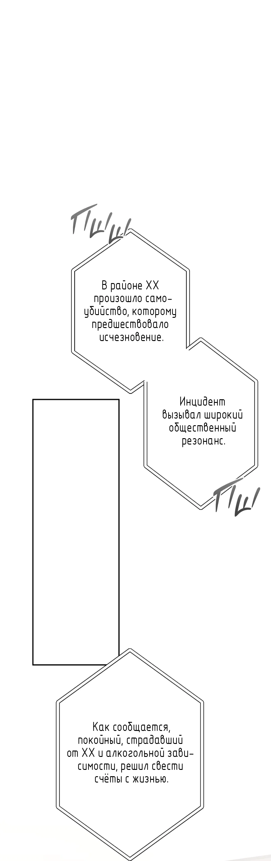 Манга Гнездо - Глава 9 Страница 60