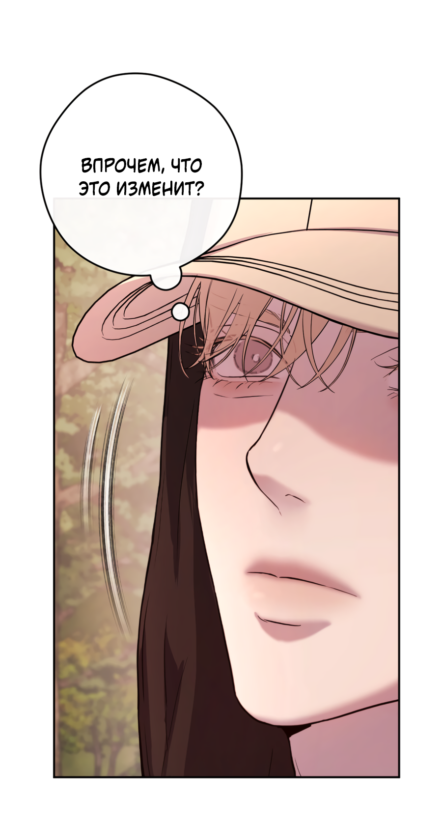 Манга Гнездо - Глава 9 Страница 17