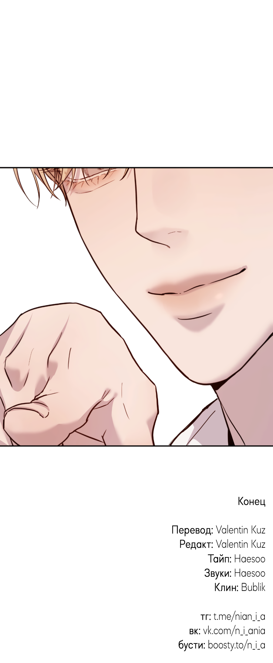 Манга Гнездо - Глава 9 Страница 68