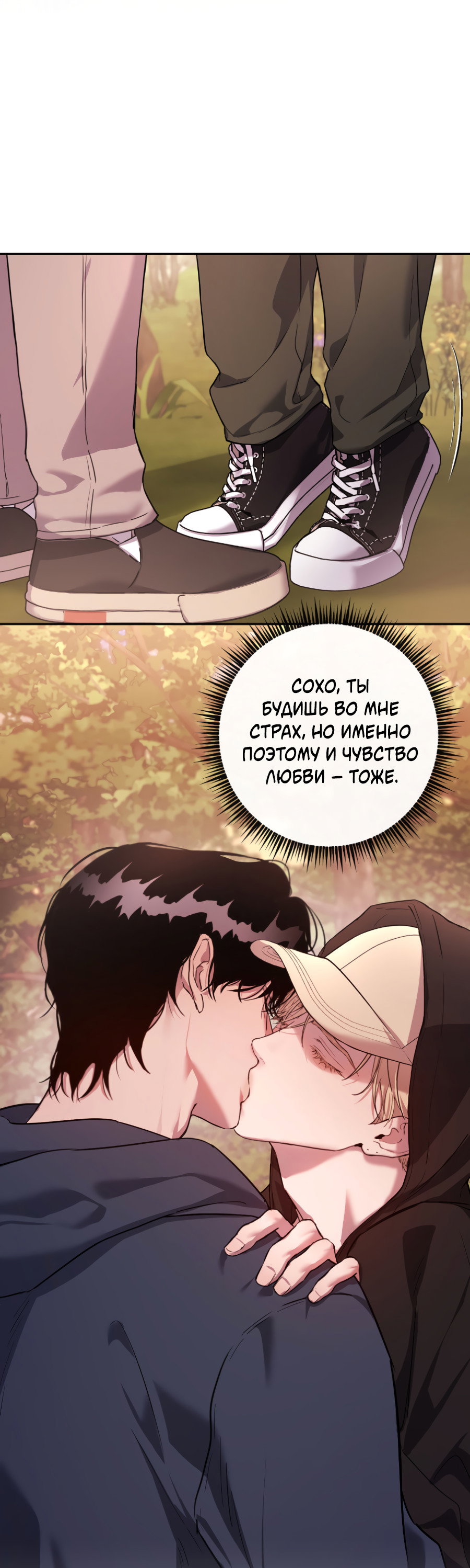 Манга Гнездо - Глава 9 Страница 19