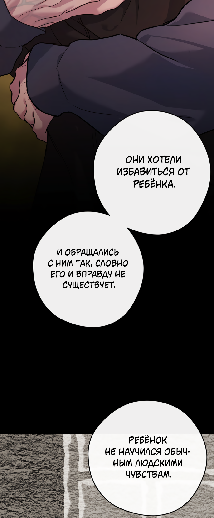 Манга Гнездо - Глава 9 Страница 7