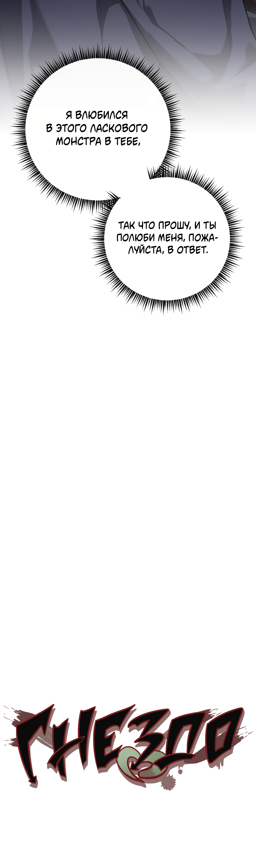 Манга Гнездо - Глава 9 Страница 20