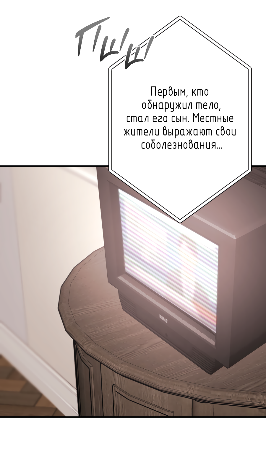 Манга Гнездо - Глава 9 Страница 62