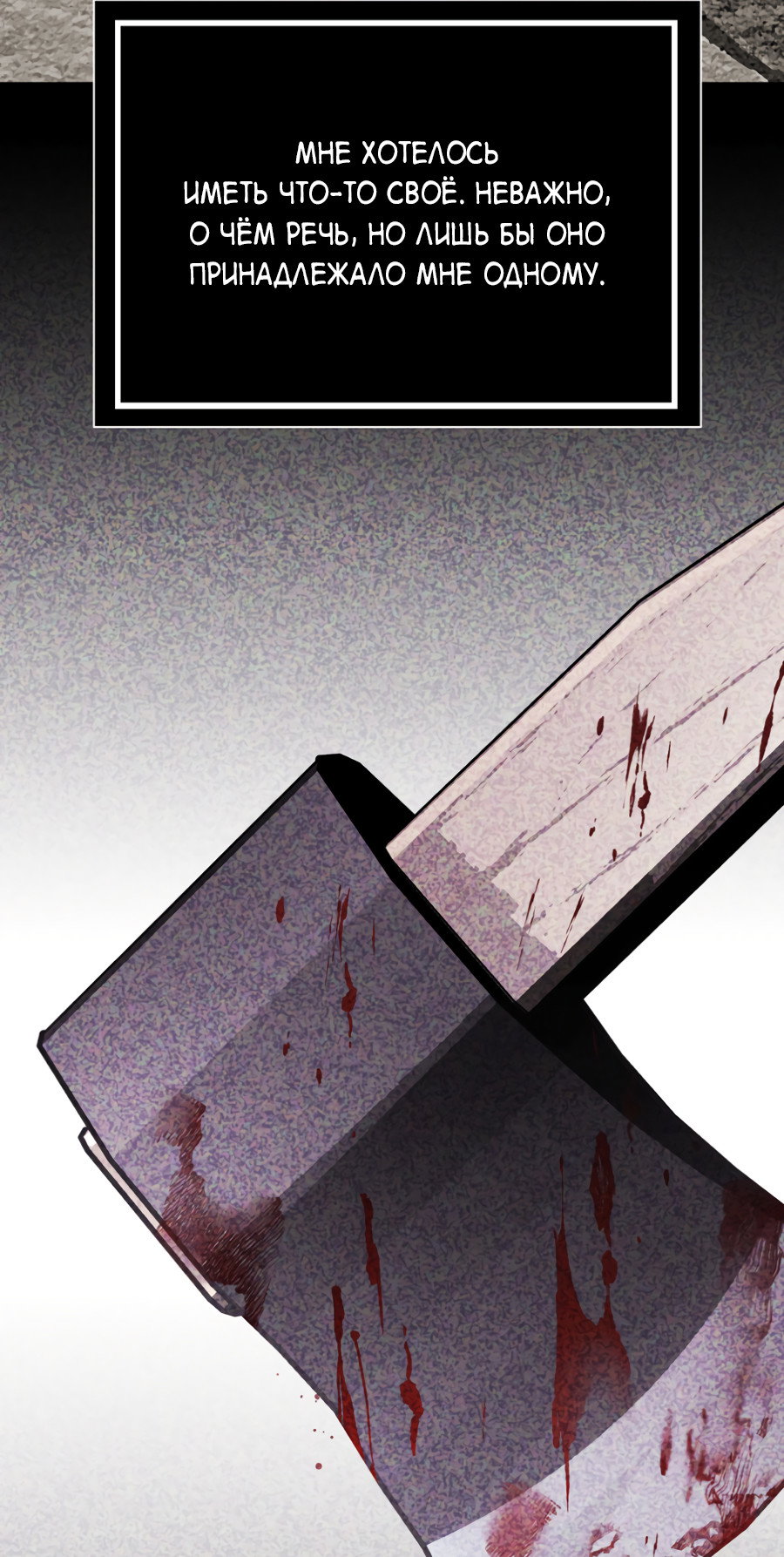 Манга Гнездо - Глава 9 Страница 9