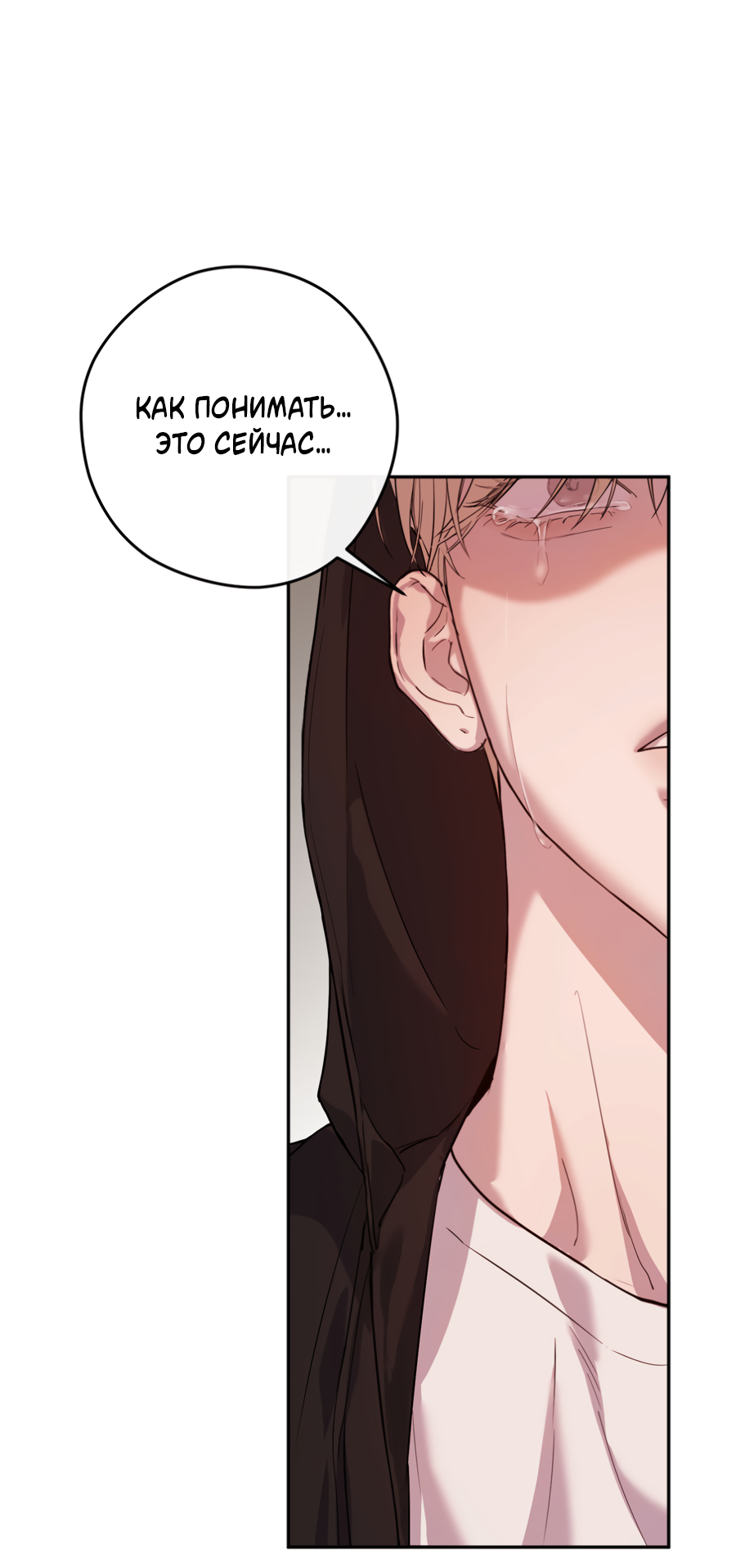 Манга Гнездо - Глава 9 Страница 13