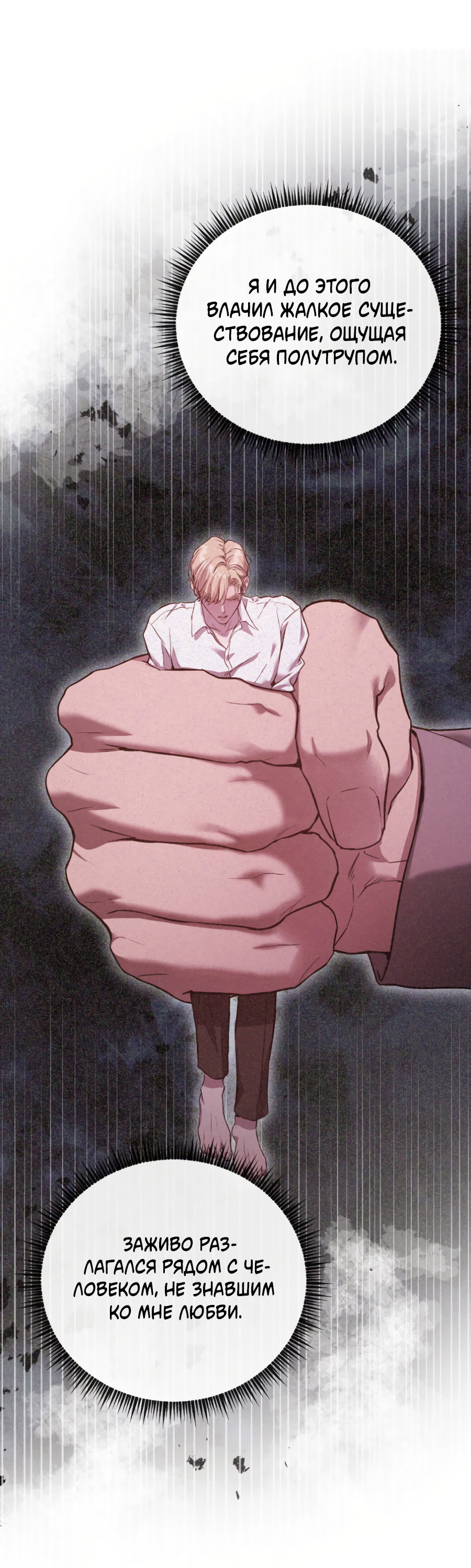 Манга Гнездо - Глава 9 Страница 18