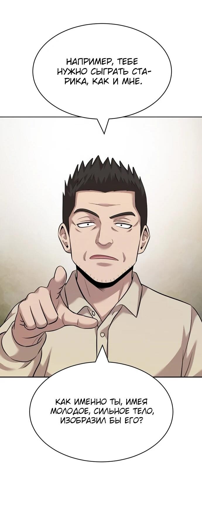 Манга Актёр, одержимый духами - Глава 26 Страница 30