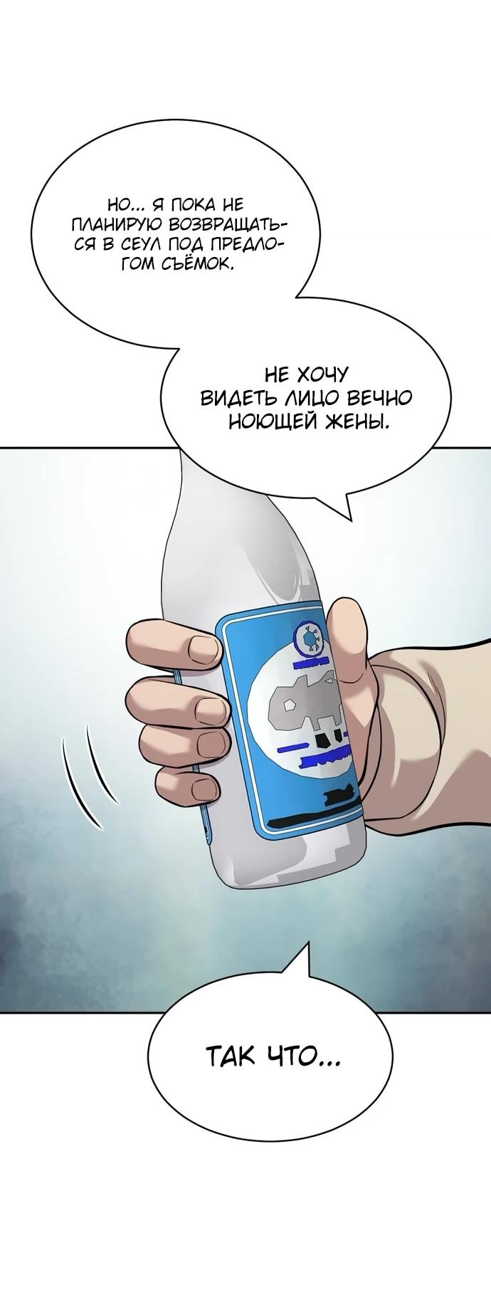 Манга Актёр, одержимый духами - Глава 26 Страница 23