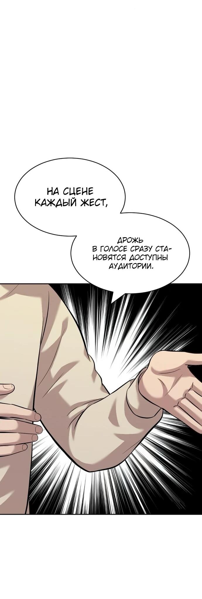 Манга Актёр, одержимый духами - Глава 26 Страница 19