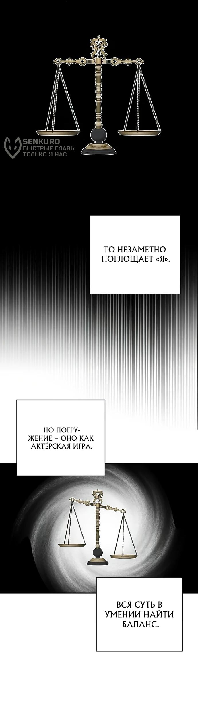 Манга Актёр, одержимый духами - Глава 26 Страница 53