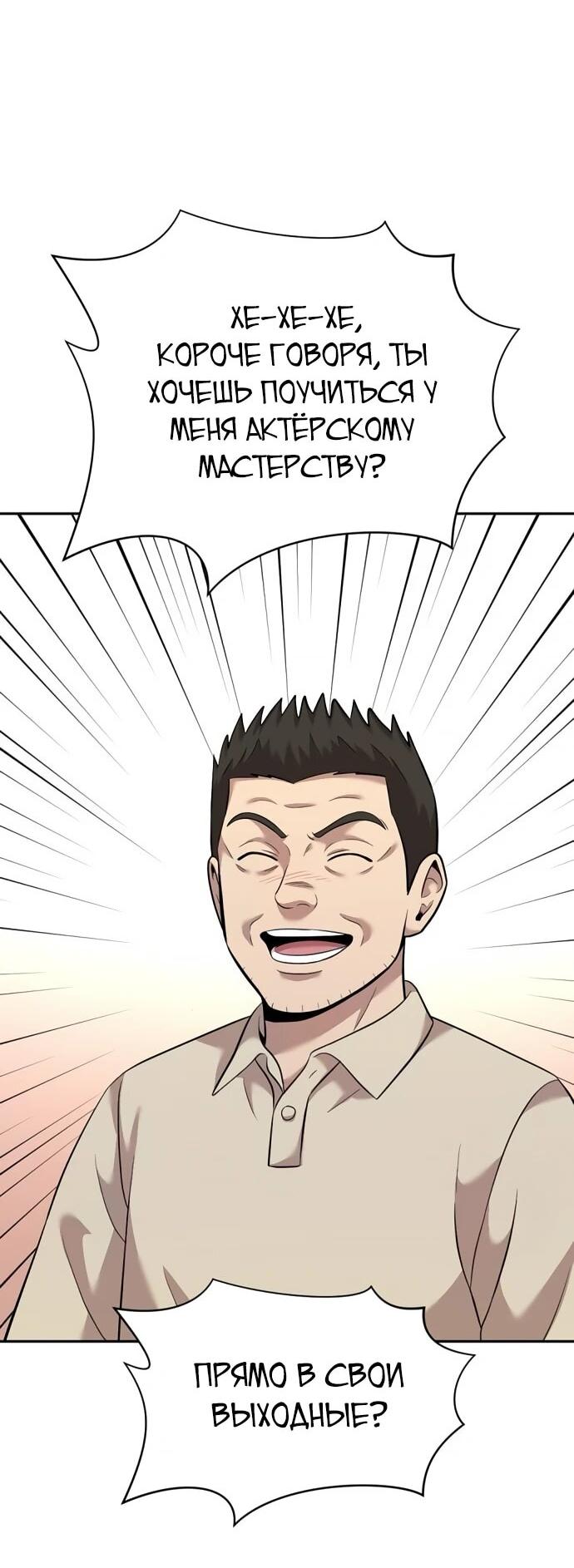 Манга Актёр, одержимый духами - Глава 26 Страница 3