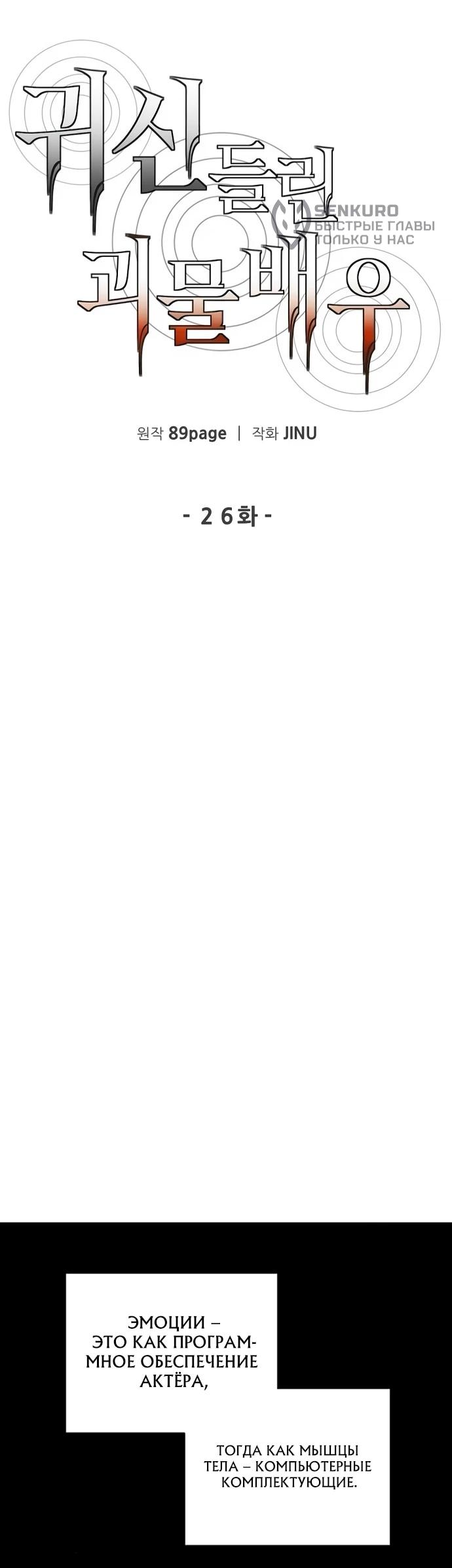 Манга Актёр, одержимый духами - Глава 26 Страница 27