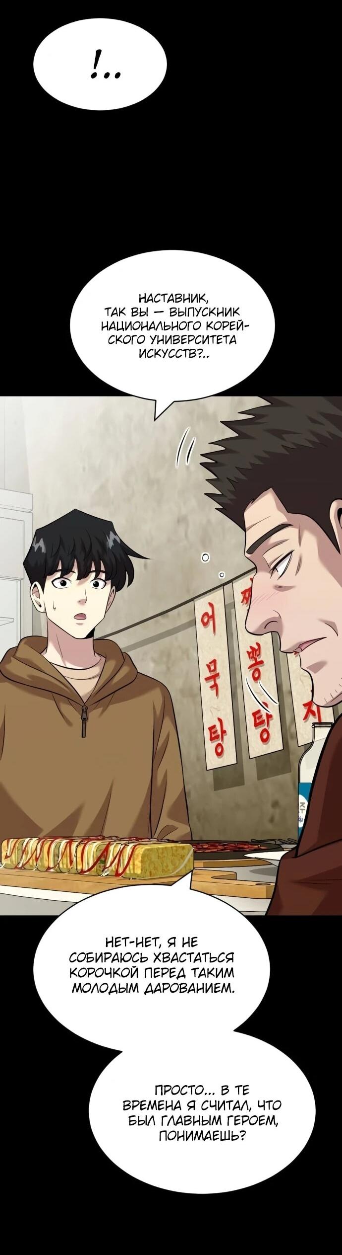 Манга Актёр, одержимый духами - Глава 26 Страница 58