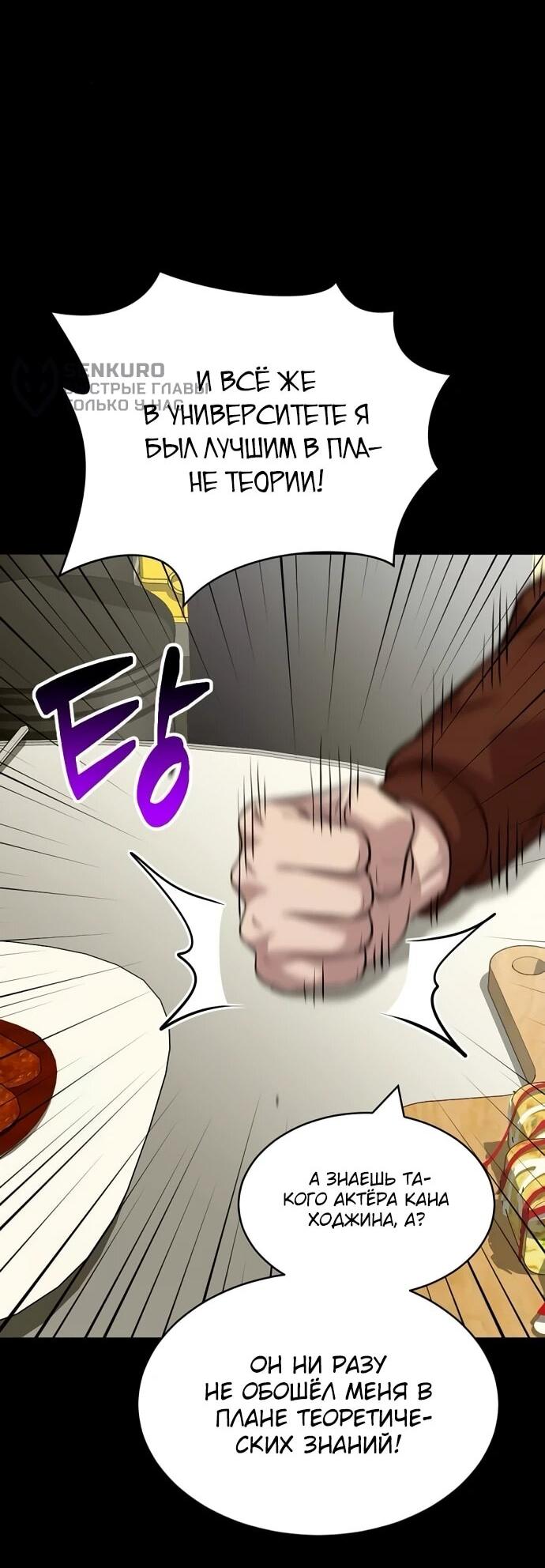 Манга Актёр, одержимый духами - Глава 26 Страница 57