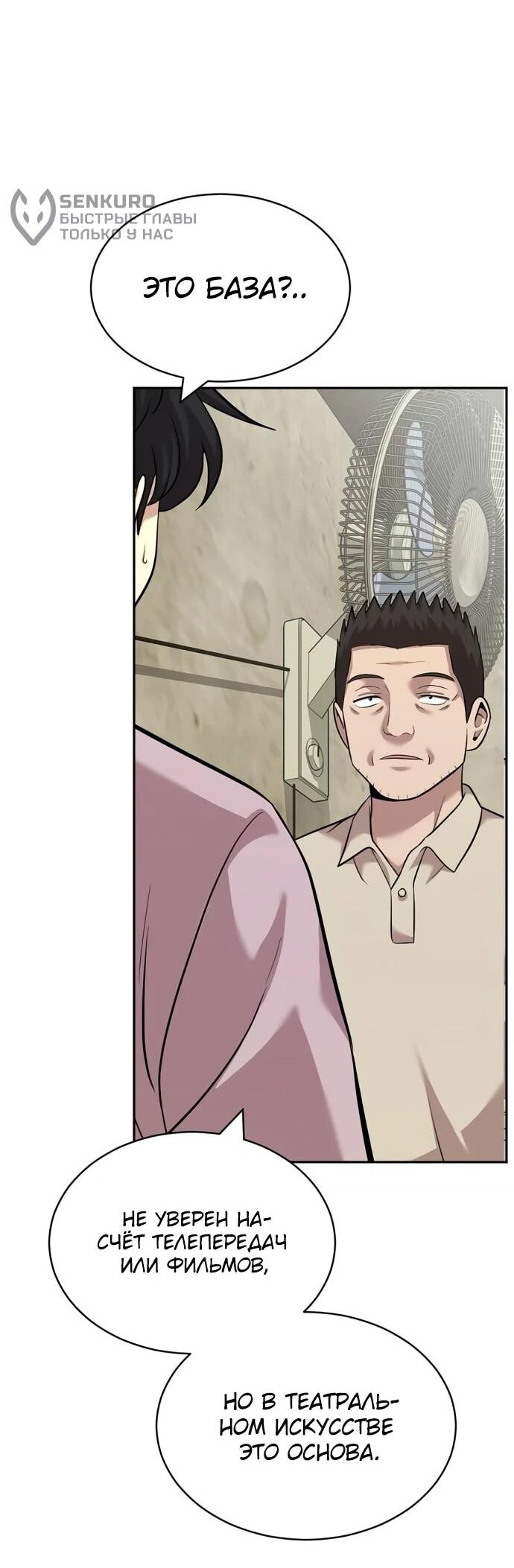 Манга Актёр, одержимый духами - Глава 26 Страница 18