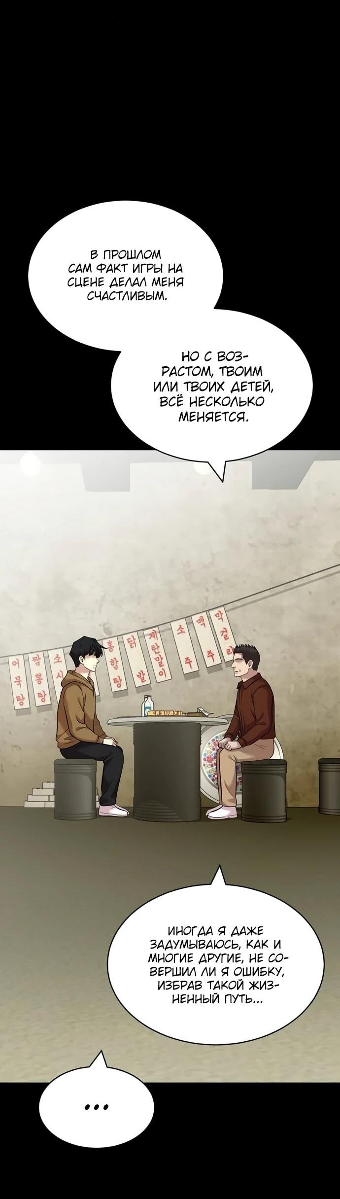 Манга Актёр, одержимый духами - Глава 26 Страница 56