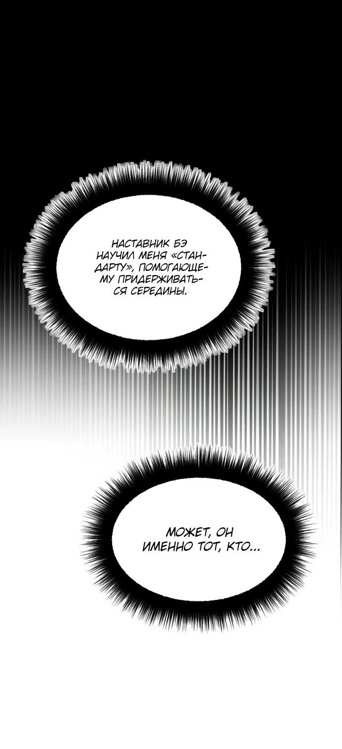 Манга Актёр, одержимый духами - Глава 26 Страница 62