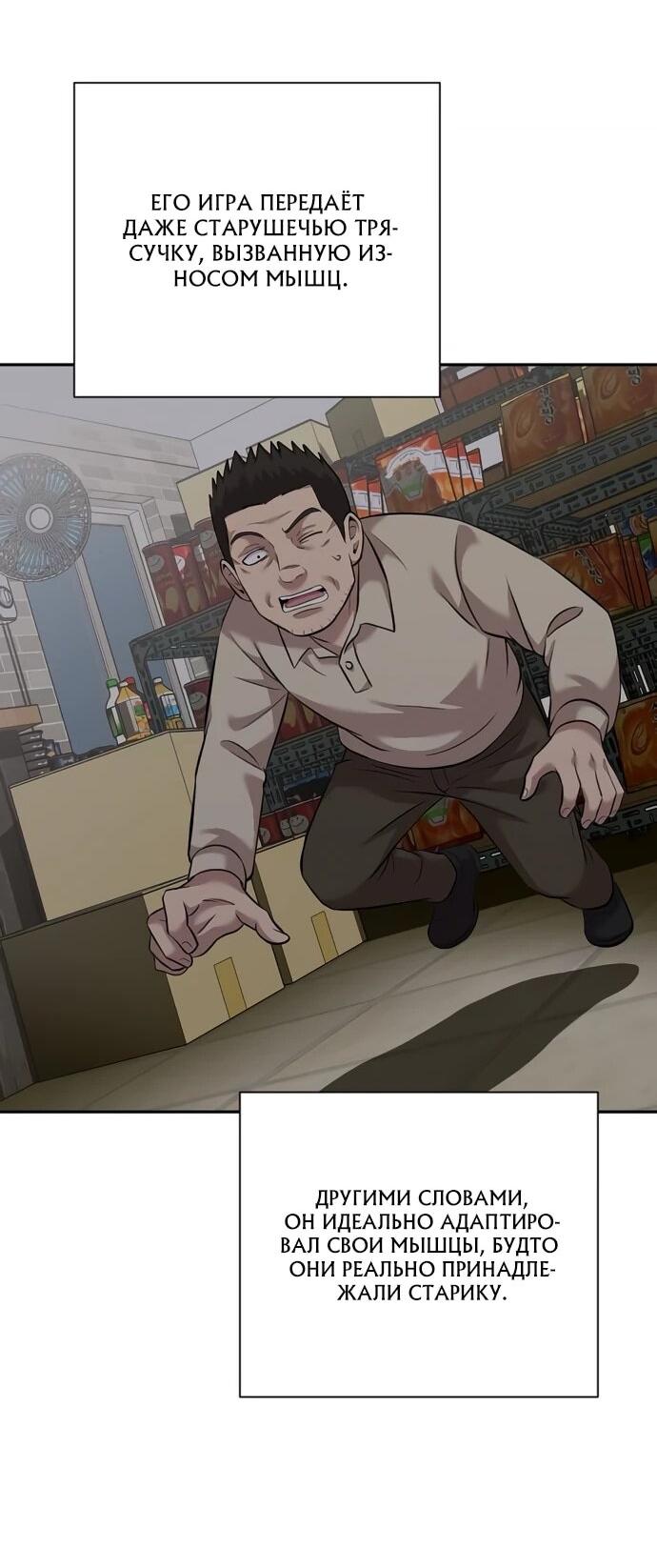 Манга Актёр, одержимый духами - Глава 26 Страница 12