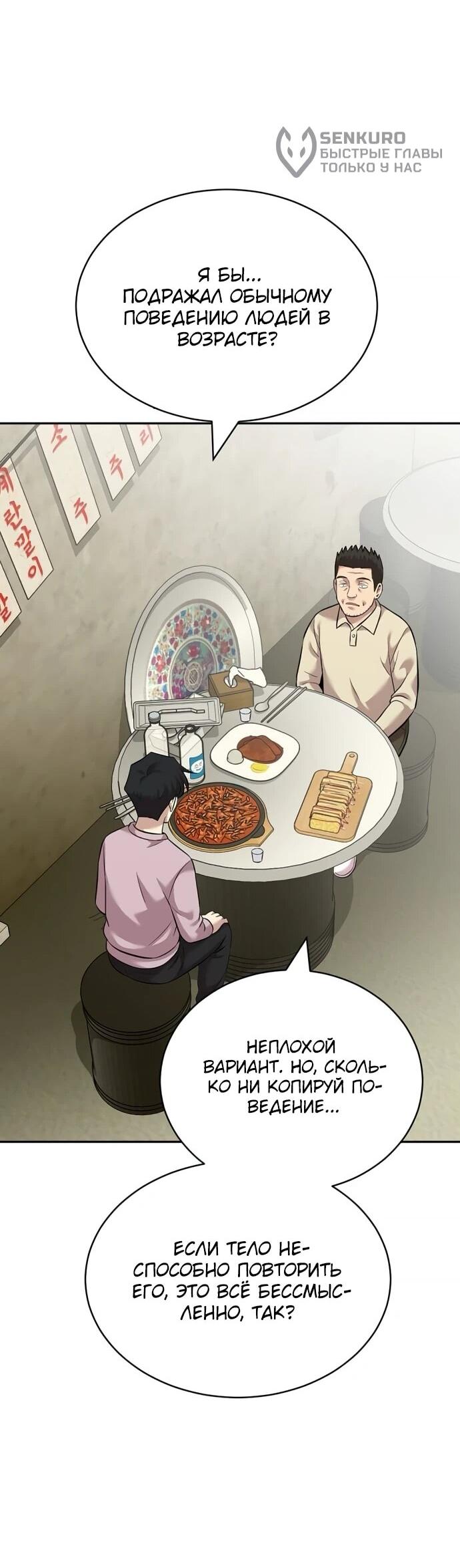 Манга Актёр, одержимый духами - Глава 26 Страница 31