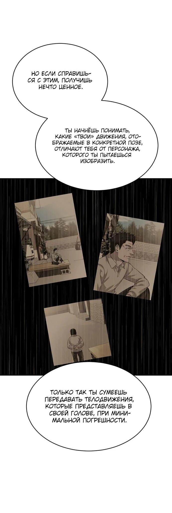 Манга Актёр, одержимый духами - Глава 26 Страница 41