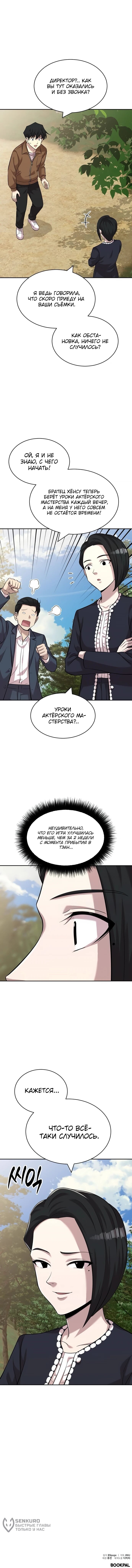 Манга Актёр, одержимый духами - Глава 26 Страница 66