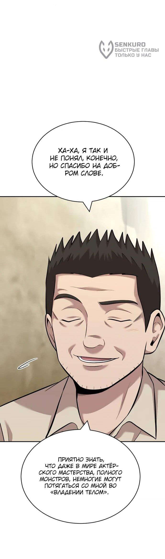 Манга Актёр, одержимый духами - Глава 26 Страница 14