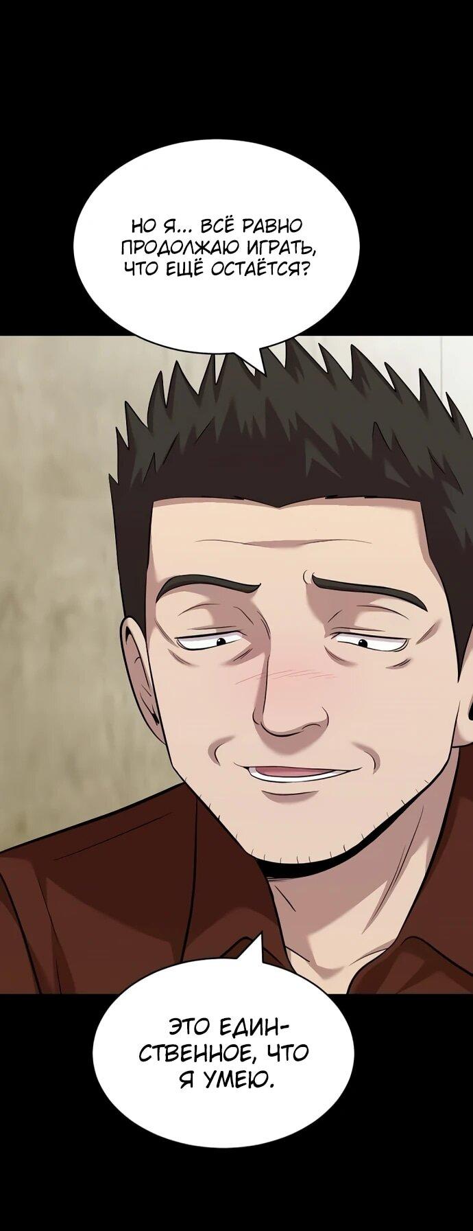 Манга Актёр, одержимый духами - Глава 26 Страница 60