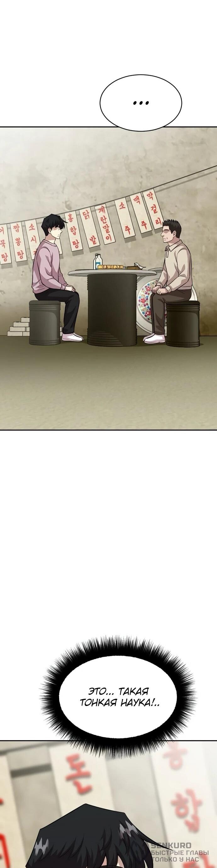 Манга Актёр, одержимый духами - Глава 26 Страница 42