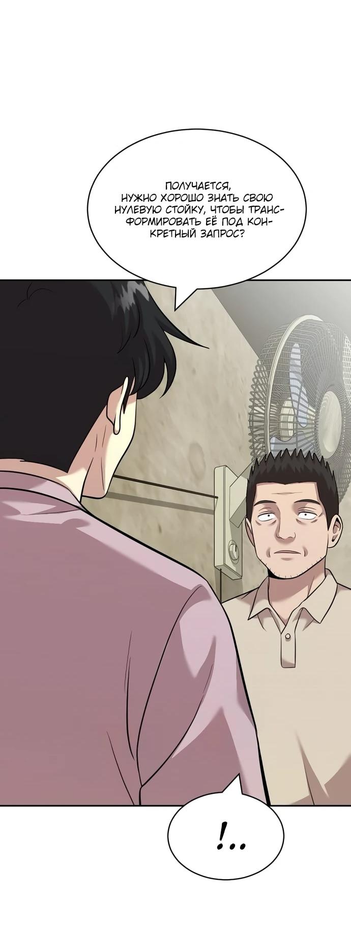 Манга Актёр, одержимый духами - Глава 26 Страница 45