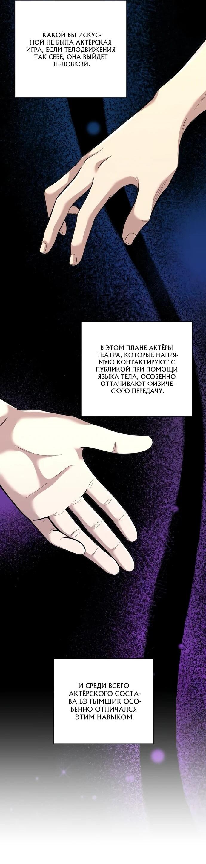 Манга Актёр, одержимый духами - Глава 26 Страница 29