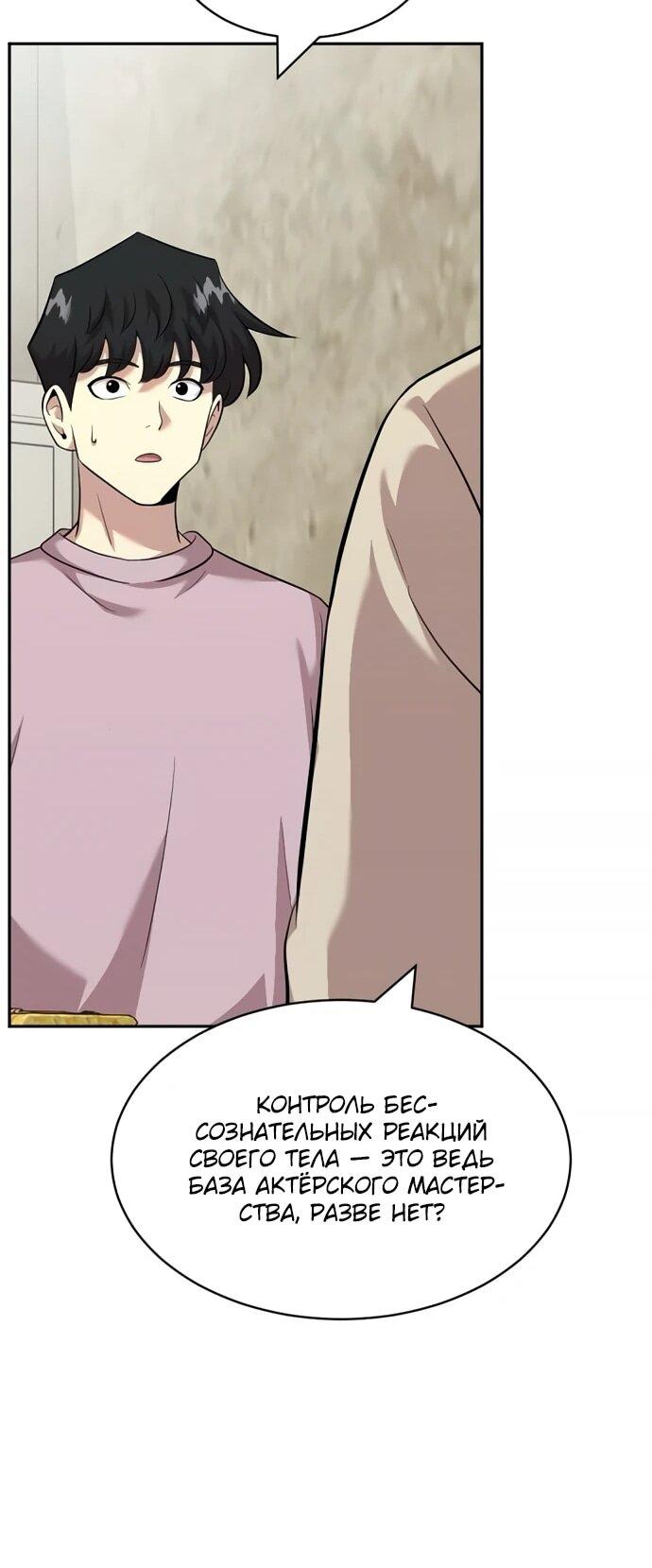 Манга Актёр, одержимый духами - Глава 26 Страница 17
