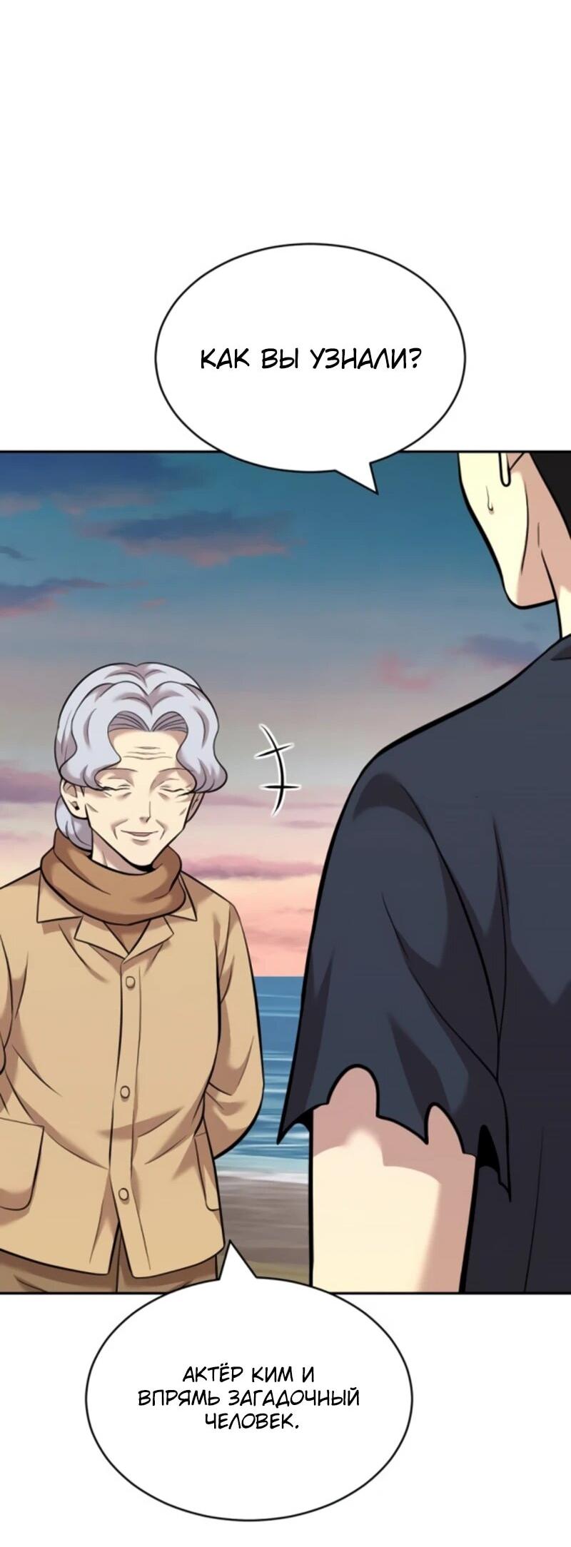 Манга Актёр, одержимый духами - Глава 25 Страница 19