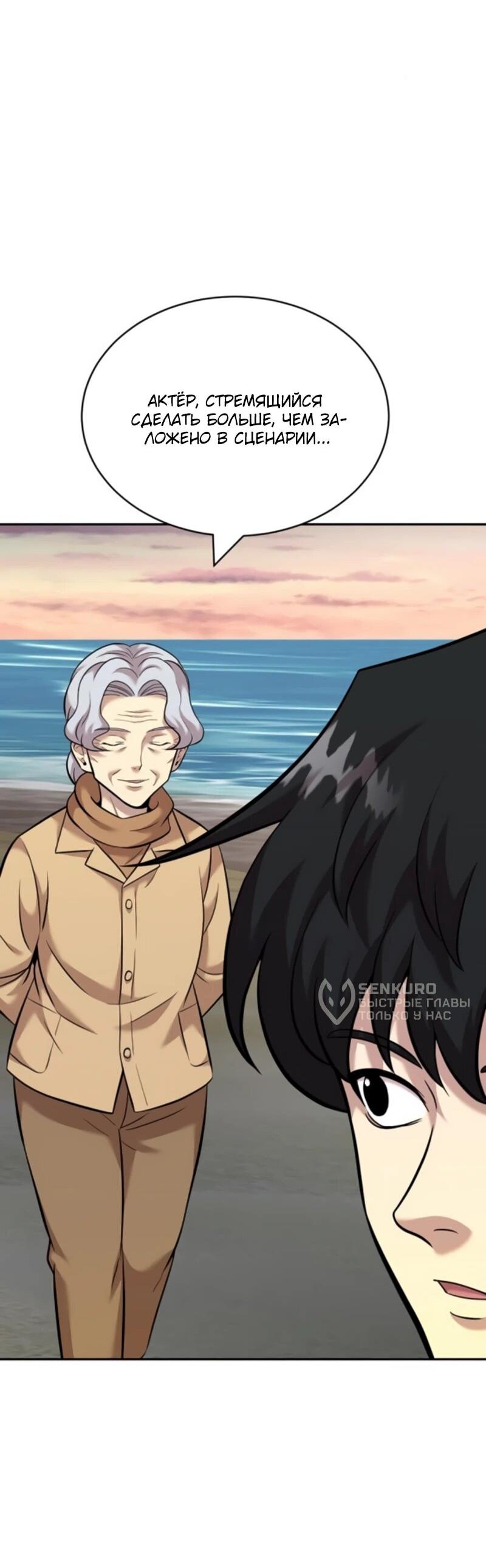 Манга Актёр, одержимый духами - Глава 25 Страница 13
