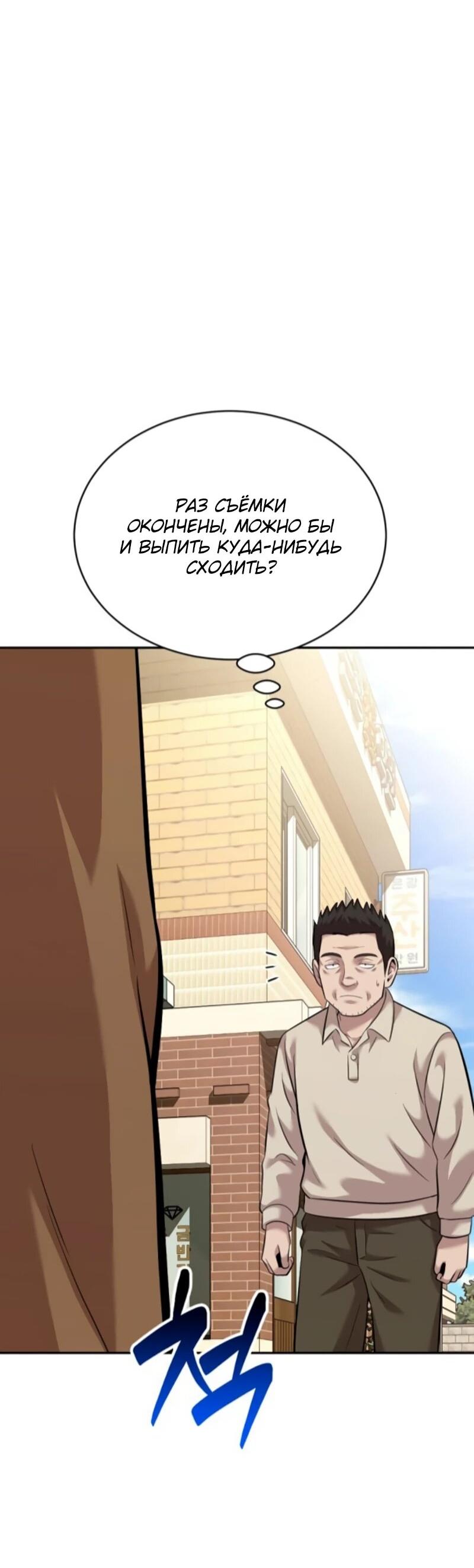 Манга Актёр, одержимый духами - Глава 25 Страница 69